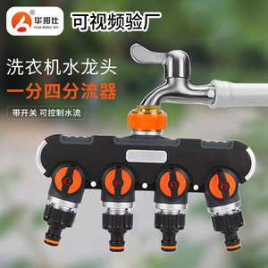 Conector de Manguera de Jardín Metálico Hua Bang Shi de 16 mm con Válvula Divisora de Agua 1 a 4 para Riego y Regar Flores - Product Image 1
