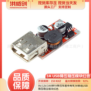 Module régulateur de tension abaisseur USB 3A Hongweichuang 9V 12V 24V vers 5V pour chargeur de voiture rouge - Product Image 5