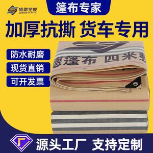 Sd Shengde Tarpaulin 4M Wide Waterproof Striped Outdoor Covering Thickened Pe Cloth - Product Image 4