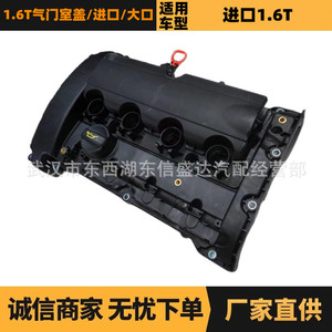 ฝาครอบวาล์วสำหรับ Citroen Peugeot 1.6T พลาสติก V759886280 อะไหล่เครื่องยนต์ - Product Image 5
