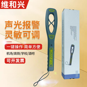 Détecteur de métaux portatif Weihexing, alarme sonore et lumineuse bleue, sensibilité réglable pour aéroport, gare, école - Product Image 1
