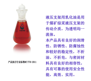 <span class=keywords><strong>Lubricante</strong></span> Anticorrosivo para Minas de Carbón con Aceite Emulsionado de Soporte Hidráulico HFAE15-5 - Product Image 3
