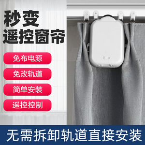 Smart Electric Curtain Assistant Remote Control Battery Powered Plastic Single Host For Curtains - Product Image 4