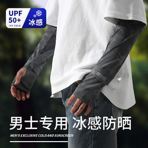 ปลอกแขนผ้าไหมน้ำแข็งสำหรับผู้ชาย UPF 50 ป้องกันแสงแดด ป้องกันรังสียูวี สำหรับใส่กลางแจ้งในฤดูร้อน - Product Image 4