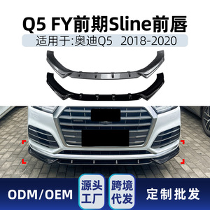 สปลิตเตอร์หน้า Audi Q5 FY Sline สีดำเปียโน ลายคาร์บอนไฟเบอร์ ผิวด้าน ปี 2018-2020 - Product Image 5
