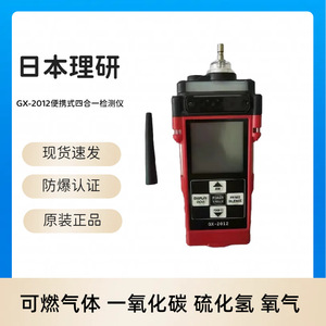 GX-2012 Portable 4 In 1 Gas Detector Oxygen Explosion Hydrogen Sulfide Detection <b>Pump</b> <b>Suction</b> Type - Product Image 5