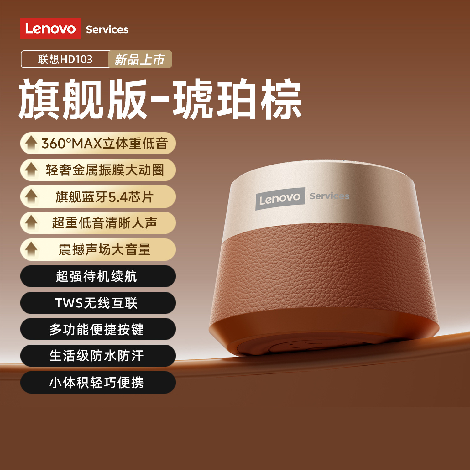 Haut-parleur Bluetooth bicolore HD103 [Ambre Marron]