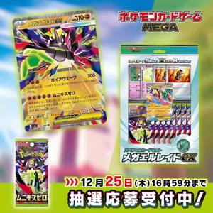 Cartes Rares dans la Collection PTCG - Jeu de Cartes <span class=keywords><strong>Pokémon</strong></span> Mega - Munikis Zero (M3) - Boîtes de Boosters - Version Japonaise - Product Image 1