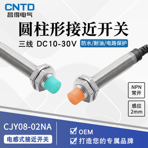 Capteurs de proximité électriques Changde CNTD Gamme complète de commutateurs inductifs AC & DC 24V à sortie PNP personnalisée Normalement ouverts - Product Image 5