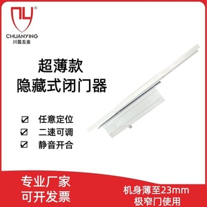 Cierrapuertas Ultrafino Oculto de 23 mm para Puertas de 25-45 kg, Silencioso, Hidráulico, para Uso en Habitaciones de Hotel - Product Image 6