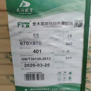 Papel Bond Blanco Marca Lonfon 55gsm 670*870mm 650*870mm, Papel Offset Blanco 58gsm 650*850mm para Cuadernos - Product Image 1