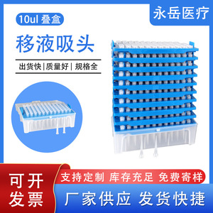 Yongyue Medical 10ul Pipette Tips <b>Stacked</b> <b>Box</b> Disposable PP Material For Lab Use - Product Image 5