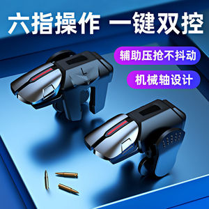 Artefacto de pollo, prensador de fuego rápido, dispositivo auxiliar de seis dedos, botón de soporte de paz, controlador de juego periférico - Product Image 2