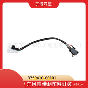 สวิตช์ไฟเบรก Tianlong รุ่น 3750410-C0101 สำหรับอะไหล่ทดแทนรถ Tianlong - Product Image 5