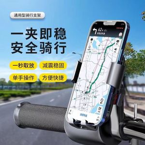 Universal Riding Phone Holder Handlebar Mount Shockproof One Touch Release For Outdoor Navigation Cycling - Product Image 1