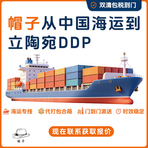 Anda Xun Logistics, Envío de Gorras de Béisbol de Shenzhen a Lituania, DDP, Transporte Marítimo, Entrega Exprés, Despacho de Aduanas Incluido - Product Image 5