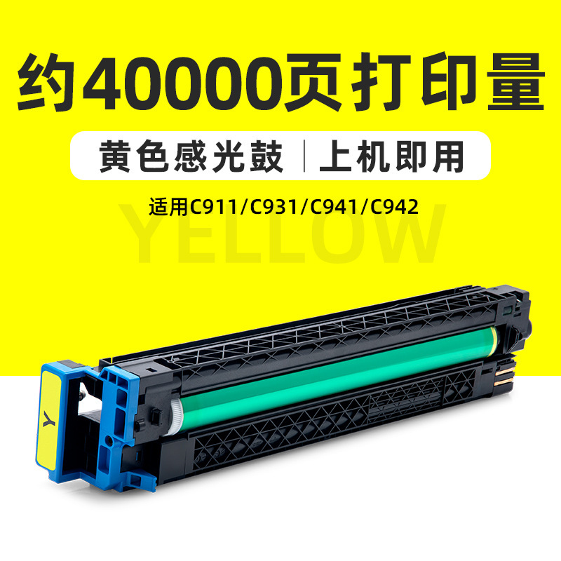 Tambor fotosensible amarillo de 40.000 páginas [C911]