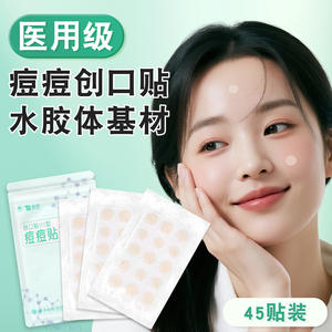 แผ่นแปะสิวไฮโดรคอลลอยด์ยูนนานไป๋เหยา สำหรับใบหน้ากลม 45 ชิ้น เกรดทางการแพทย์ แผ่นบางใส สำหรับรักษาสิว - Product Image 1