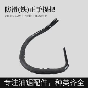 Pièces universelles pour tronçonneuse, poignée inversée pour tronçonneuse, 52, 58, 59mm, accessoire de poignée avant antidérapant pour scie à bois à essence - Product Image 1