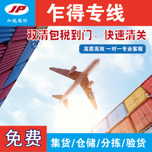 Transporte Internacional de Carga Chad Express, Envío Aéreo y Marítimo, Origen Shenzhen, Envío Global - Product Image 3