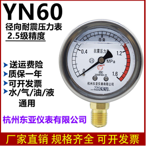 Manomètre résistant aux chocs Dongya Instrument YN-60 10Mpa pour usage industriel - Product Image 5