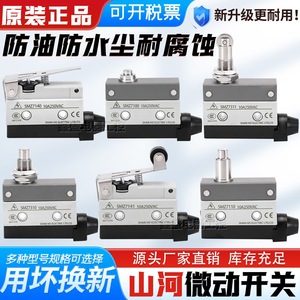Interruptor de Límite Eléctrico Shan Ho SMZ7121 10A 250VAC SPDT, Relé Metálico para Uso Industrial - Product Image 5