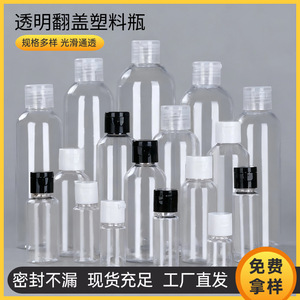 Yuanheng Transparent <b>Plastic</b> <b>Bottle</b> 30 50Ml Flip Top Cap <b>Squeeze</b> <b>Bottle</b> For Liquid Packaging - Product Image 4