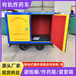 BTJD-001 Mine Mobile Explosive <b>Storage</b> Box Steel Four-Wheel Enclosed Industrial Transport <b>Cart</b> - Product Image 2