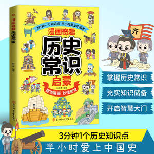 Enciclopedia per Bambini Divertente con <span class=keywords><strong>Storia</strong></span> <span class=keywords><strong>e</strong></span> Senso Comune, per Età 6-14, Prodotta in Cina - Libro Illustrato Educativo - Product Image 6