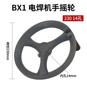 Volant de machine à souder Bx1, 180mm, trou de 12mm, en plastique à rayons, pour soudeur BX1 - Product Image 3