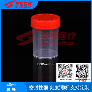 ถ้วยเก็บปัสสาวะ SuyiMedical ขนาด 30 มล./40 มล. ฝาเกลียว โพลีโพรพิลีน รุ่น D305 - Product Image 3