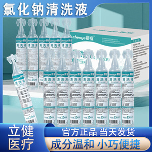 Chenye Cleansing Solution 0.9% Sodium <b>Chloride</b> 15ml Portable Bottle For Medical Use - Product Image 5