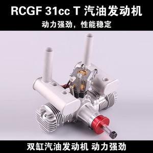 เครื่องยนต์แก๊ส RCGF 31cc T แบบสองสูบ สำหรับเครื่องบินบังคับวิทยุ รุ่นโลหะ สำหรับใช้งานกลางแจ้ง - Product Image 5