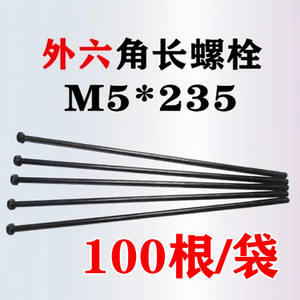 100 Vis longues hexagonales externes en fer M5*235 pour motoculteur/générateur, axe de moteur, pièces de machines agricoles - Product Image 5