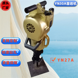 Máquina Perforadora YN30A de Gasolina, Diseño Compacto para Construcción de Túneles - Product Image 5