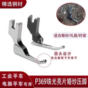 P369 Metal Flat Car Anti Bead Sequin Presser Foot for Wedding Dresses No Need to Knock Beads Carton Packaging - Product Image 5