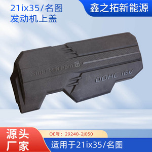 Cubierta de Motor Hyundai Mistra 29240-2J050 para Reemplazo de Cabeza de Cilindro 21ix35 - Product Image 5