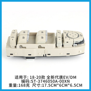 ชุดสวิตช์ควบคุมหน้าต่าง 3746050A-00XN สำหรับ BYD Tang EV DM 2018 2019 อะไหล่ทดแทน ABS ใหม่ - Product Image 5