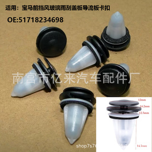 BMW 51718234698 Front Grille Windshield Wiper Cover Clips Nylon Auto Fastener For 3 5 <b>7</b> Series X3 X4 Z4 - Product Image 3