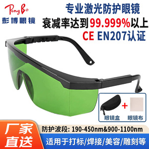 Gafas de Seguridad Láser de Marco Completo, Policarbonato Antivaho, 1064nm, Protección para Soldadura y Pulido de Metales - Product Image 5