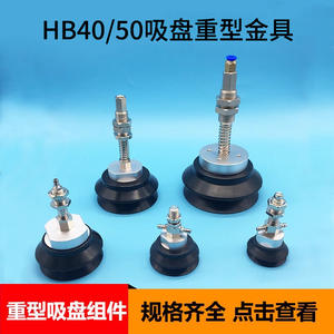 Ventosa de Alta Resistencia Hb50 de 50 mm, Componente Neumático para Elevador de Vacío Industrial, Brida Estándar Niquelada - Product Image 3