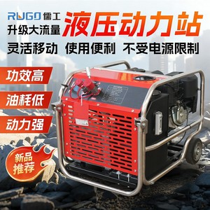 Shandong Confucian Workers Hydraulic Power Unit 27hp Portable <b>Gasoline</b> Diesel Compatible With Hydraulic Tools Pump Station - Product Image 5