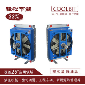 Refroidisseur d'huile hydraulique Coolbit Ah2342-Gm, échangeur de chaleur vertical refroidi par air pour machines d'ingénierie - Product Image 2