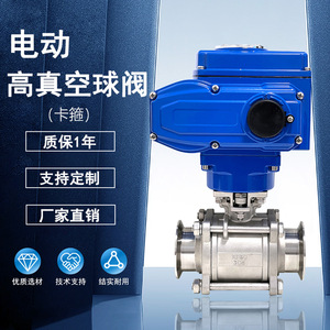 Válvula de bola eléctrica de alto vacío de 1 pulgada, tipo abrazadera de acero inoxidable 304 con accionamiento eléctrico para aplicaciones de gas - Product Image 1
