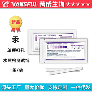 Wancheng Biotechnology Mercury Test Strip 10 <b>Packs</b> Per <b>Pack</b> Fast Easy Accurate <b>Water</b> Quality Detection - Product Image 5
