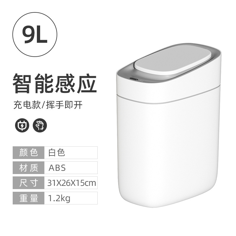 9l white-small cover privacy bucket-charging + smart sensing