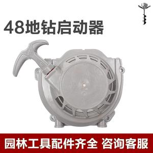 Ensemble de démarreur pour tarière thermique 48F 63 cm³ professionnel en alliage d'aluminium avec mécanisme de démarrage par lanceur pour perceuses et travaux d'arboriculture - Product Image 5