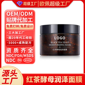 Mascarilla hidratante con levadura de té negro 100g para todo tipo de piel Cuidado facial - Product Image 2