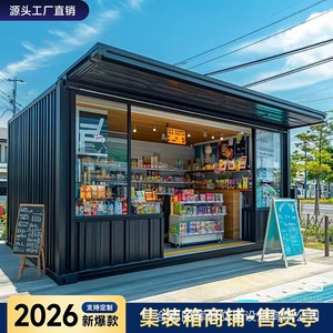 บ้านคอนเทนเนอร์ทรงสี่เหลี่ยมผืนผ้า ดีไซน์อุตสาหกรรม ร้านค้า คีออสก์ บูธ - Product Image 4