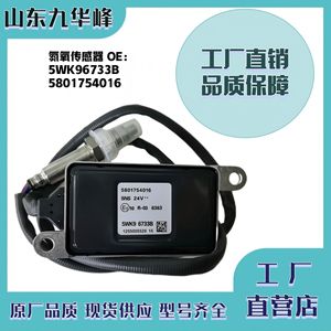 เซ็นเซอร์ไนโตรเจนออกซิเจน Iveco รุ่น 5WK96733B 5801754016 สำหรับอะไหล่เครื่องยนต์รถบรรทุกขนาดกลาง - Product Image 5